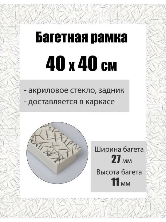 Рамка багетная для картин со стеклом 40 x 40 см, РБ-157