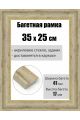 Рамка багетная для картин со стеклом 35 x 25 см, РБ-191