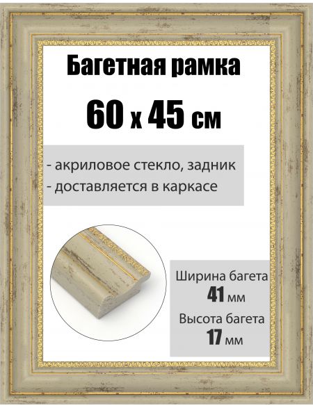 Рамка багетная для картин со стеклом 60 x 45 см, РБ-191