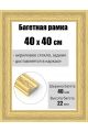 Рамка багетная для картин со стеклом 40 x 40 см, РБ-192