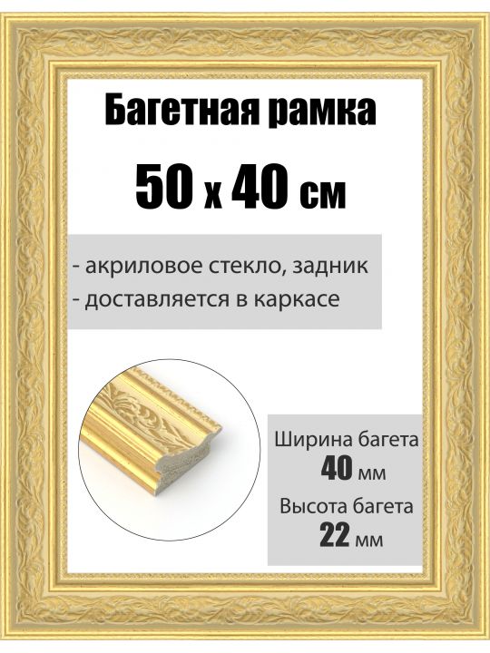 Рамка багетная для картин со стеклом 50 x 40 см, РБ-192