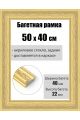 Рамка багетная для картин со стеклом 50 x 40 см, РБ-192