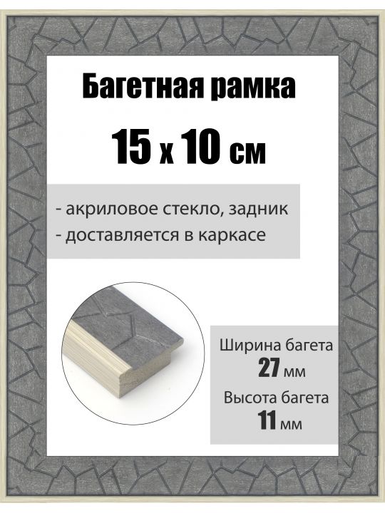Рамка багетная для картин со стеклом 15 x 10 см, РБ-178