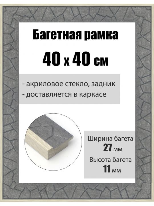Рамка багетная для картин со стеклом 40 x 40 см, РБ-178
