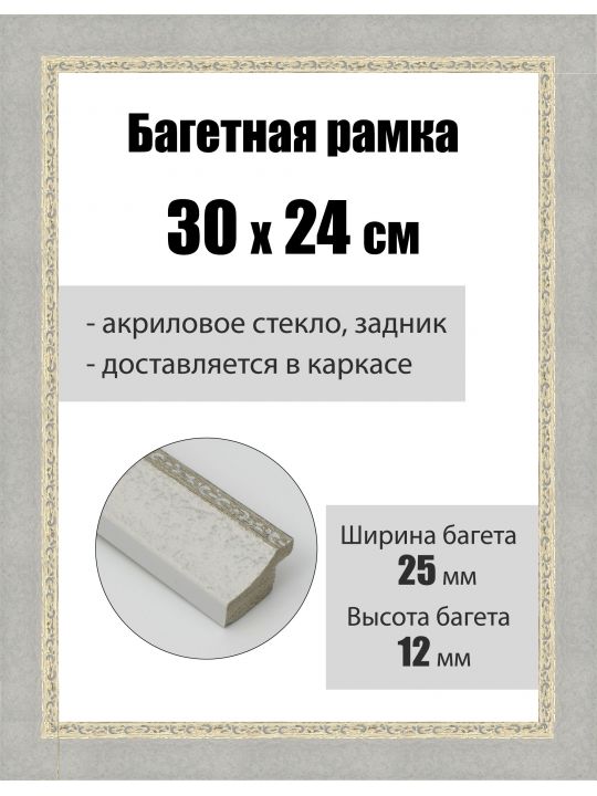 Рамка багетная для картин со стеклом 30 x 24 см, РБ-159