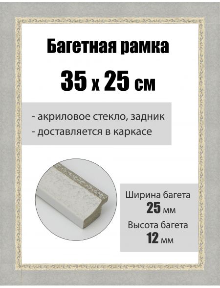 Рамка багетная для картин со стеклом 35 x 25 см, РБ-159