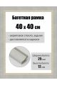 Рамка багетная для картин со стеклом 40 x 40 см, РБ-159