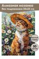 Алмазная мозаика без подрамника «Кот художник» 35x25 см