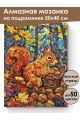 Алмазная мозаика на подрамнике «Белка и орехи» 50x40 см