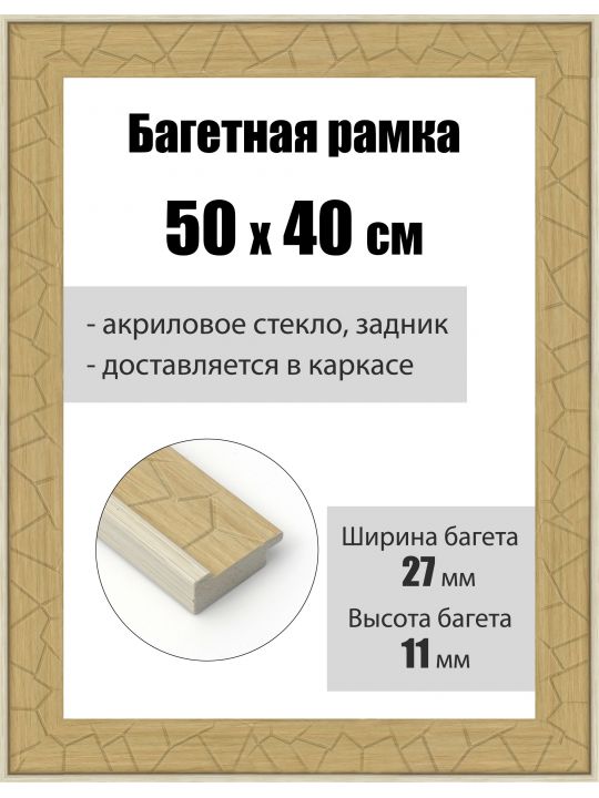 Рамка багетная для картин со стеклом 50 x 40 см, РБ-184
