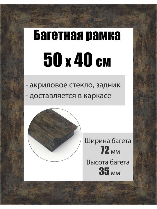 Рамка багетная для картин со стеклом 50 x 40 см, РБ-186