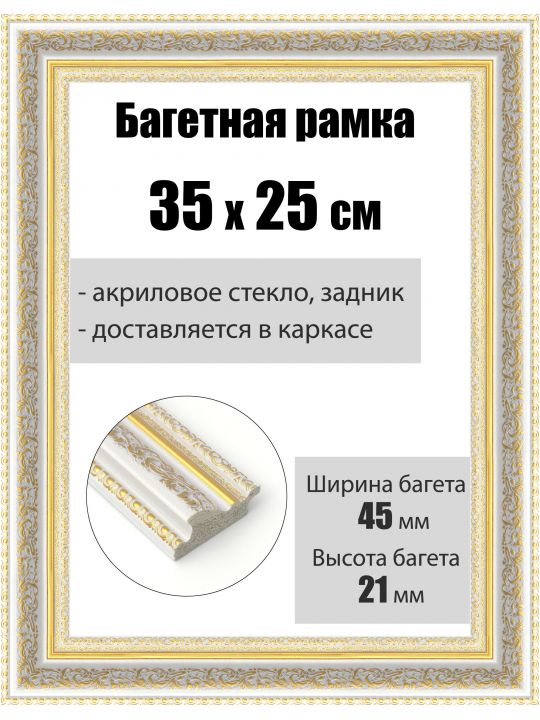 Рамка багетная для картин со стеклом 35 x 25 см, РБ-195