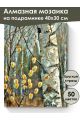 Алмазная мозаика на подрамнике «Весна пришла» 40x30 см, 50 цветов