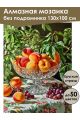 Алмазная мозаика без подрамника «Персики в вазе» 130x100 см
