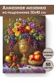 Алмазная мозаика на подрамнике «Фруктовый пир» 50x40 см, 50 цветов
