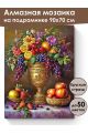 Алмазная мозаика на подрамнике «Фруктовый пир» 90x70 см, 50 цветов
