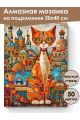 Алмазная мозаика на подрамнике «Кот Мурлыка» 50x40 см, 50 цветов