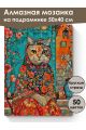 Алмазная мозаика на подрамнике «Кошка Матрешка» 50x40 см, 50 цветов