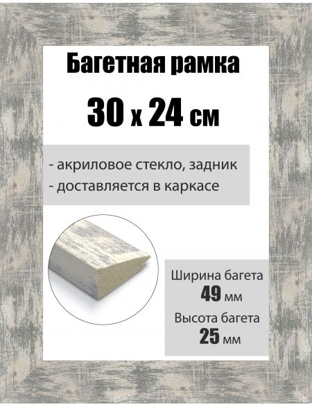 Рамка багетная для картин со стеклом 30 x 24 см, РБ-010