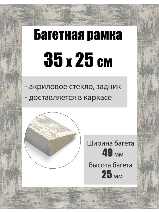 Рамка багетная для картин со стеклом 35 x 25 см, РБ-010