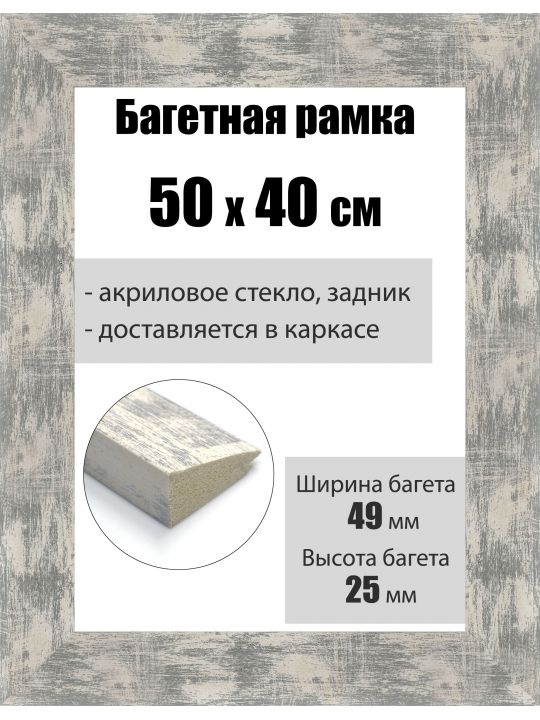 Рамка багетная для картин со стеклом 50 x 40 см, РБ-010