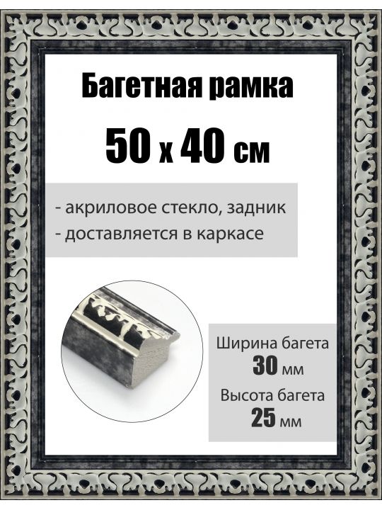 Рамка багетная для картин со стеклом 50 x 40 см, РБ-014