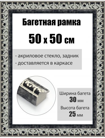 Рамка багетная для картин со стеклом 50 x 50 см, РБ-014