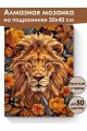 Алмазная мозаика на подрамнике «Осенний лев» 50x40 см