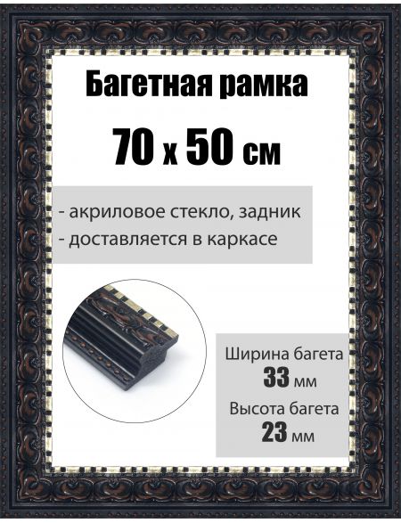 Рамка багетная для картин со стеклом 70 x 50 см, РБ-015