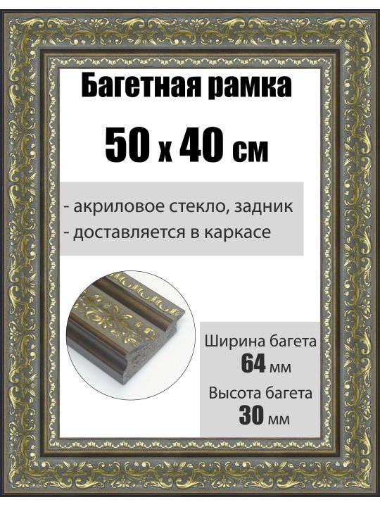 Рамка багетная для картин со стеклом 50 x 40 см, РБ-202