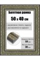 Рамка багетная для картин со стеклом 50 x 40 см, РБ-202