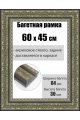 Рамка багетная для картин со стеклом 60 x 45 см, РБ-202