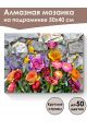Алмазная мозаика на подрамнике «Цветочное панно» 50x40 см