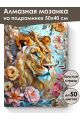 Алмазная мозаика на подрамнике «Акварельный лев» 50x40 см, 50 цветов