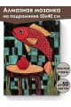 Алмазная мозаика на подрамнике «Рыбка» 50x40 см