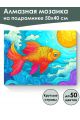 Алмазная мозаика на подрамнике «Золотая рыбка» 50x40 см