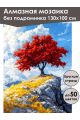Алмазная мозаика без подрамника «На краю обрыва» 130x100 см