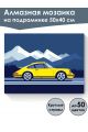 Алмазная мозаика на подрамнике «Горный пейзаж» 50x40 см