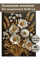 Алмазная мозаика без подрамника «Золотой колос» 25x20 см