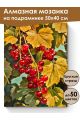 Алмазная мозаика на подрамнике «Смородина» 50x40 см