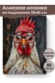 Алмазная мозаика на подрамнике «Цыпочка» 50x40 см, 50 цветов