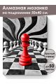Алмазная мозаика на подрамнике «Пешка» 50x40 см