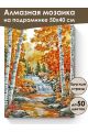 Алмазная мозаика на подрамнике «Осенний лес» 50x40 см
