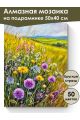 Алмазная мозаика на подрамнике «Полевые цветы» 50x40 см, 50 цветов