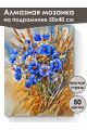 Алмазная мозаика на подрамнике «Полевые цветы» 50x40 см, 50 цветов