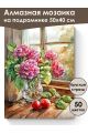Алмазная мозаика на подрамнике «Букет гортензий» 50x40 см, 50 цветов