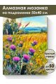 Алмазная мозаика на подрамнике «Чертополох» 50x40 см