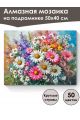 Алмазная мозаика на подрамнике «Букет ромашек» 50x40 см, 50 цветов