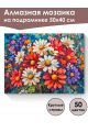 Алмазная мозаика на подрамнике «Радужные цветы» 50x40 см, 50 цветов