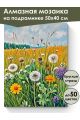 Алмазная мозаика на подрамнике «Цветочный луг» 50x40 см